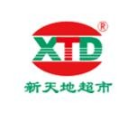 新天地超市