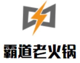 霸道老火锅