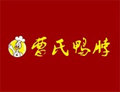 曹氏鸭脖