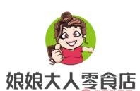 娘娘大人零食店