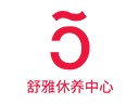 舒雅休養(yǎng)月子中心