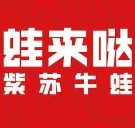蛙来哒