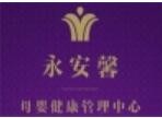 永安馨月子中心
