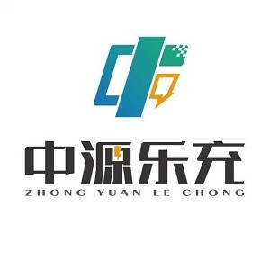 中源乐充充电桩