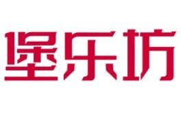 堡樂(lè)坊炸雞漢堡