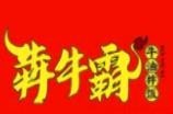 犇牛霸牛油拌飯