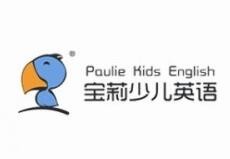 寶莉少兒英語