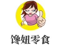 饞妞零食折扣店