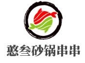 憨三砂鍋串串