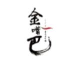 金嘴巴重慶老火鍋