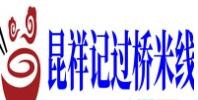 昆祥記過橋米線