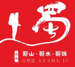 历蜀记老火锅