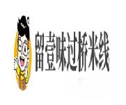 留壹味過(guò)橋米線
