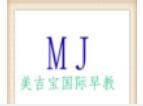 美吉寶國際早教