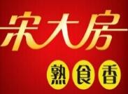 宋大房熟食