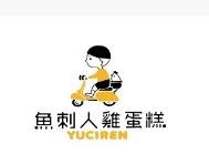 鱼刺人鸡蛋糕