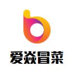 爱焱冒菜