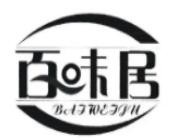 百冒居骨湯冒菜