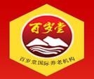 百歲堂健康生活館