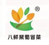 八鮮聚蜀冒菜