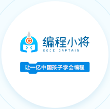 少儿编程小将