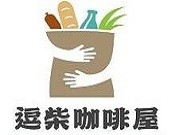 逗柴咖啡屋