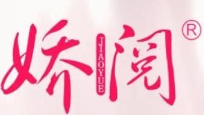 嬌閱皮膚管理中心