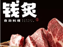 錢炙炭火烤肉