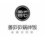 善石石鍋拌飯