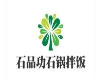 石品功石鍋拌飯