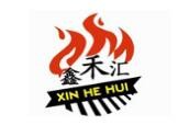 鑫禾匯自助烤肉