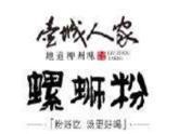 壺城人家螺螄粉