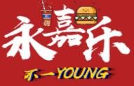 永嘉樂炸雞漢堡