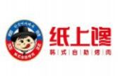 紙上饞韓式自助烤肉