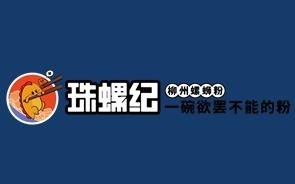 珠螺紀螺螄粉