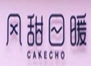 風甜日暖蛋糕