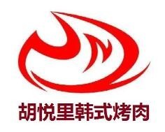 胡悅里韓式烤肉