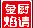 金厨焰请炸串