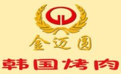 金邁圓韓國烤肉