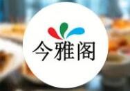 今雅閣燒烤