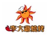 李大爺燒烤