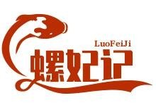 螺妃記螺螄粉