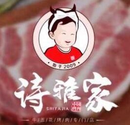 詩雅家韓國烤肉