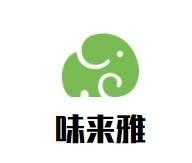 味來(lái)雅紫砂鍋拌飯