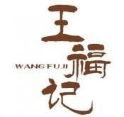 王福記冒菜館