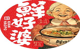 鮮好婆生燙牛肉米線