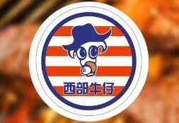 西部牛仔烧烤