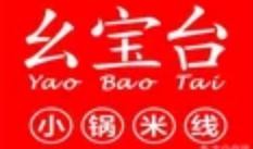 幺宝台小锅米线