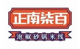 正南柒百泡椒砂锅米线