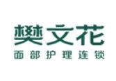 樊文花面膜
